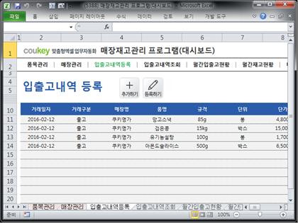 매장재고상품 관리 프로그램 (대시보드) 썸네일 이미지 3 매장재고상품 관리 프로그램 (대시보드) 썸네일 이미지 3