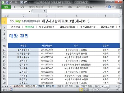 매장재고상품 관리 프로그램 (대시보드) 썸네일 이미지 2 매장재고상품 관리 프로그램 (대시보드) 썸네일 이미지 2