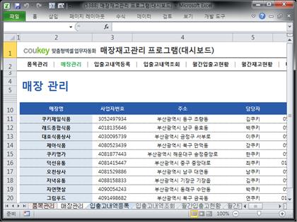 매장재고관리 프로그램(대시보드) 썸네일 이미지 2