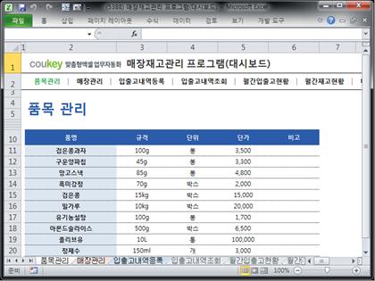 매장재고상품 관리 프로그램 (대시보드) 썸네일 이미지 1 매장재고상품 관리 프로그램 (대시보드) 썸네일 이미지 1