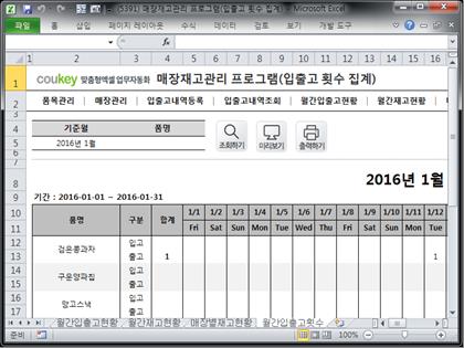 상품, 매장재고 관리 프로그램 (거래횟수 집계) 썸네일 이미지 8