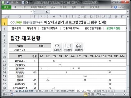 상품, 매장재고 관리 프로그램 (거래횟수 집계) 썸네일 이미지 6