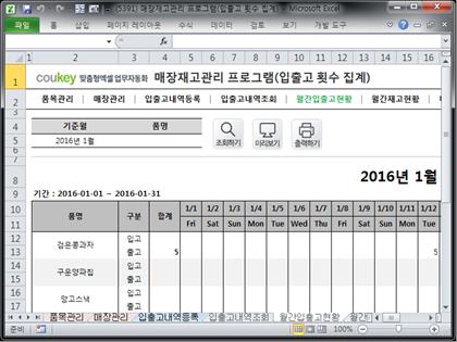 상품, 매장재고 관리 프로그램 (거래횟수 집계) 썸네일 이미지 5