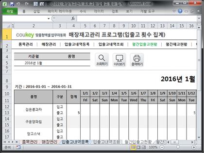 매장재고관리 프로그램(거래횟수 집계) 썸네일 이미지 5