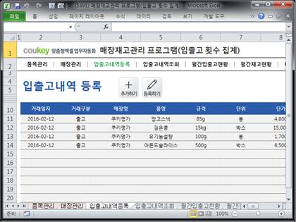상품, 매장재고 관리 프로그램 (거래횟수 집계) 썸네일 이미지 3