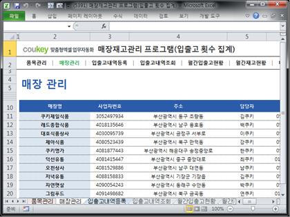 상품, 매장재고 관리 프로그램 (거래횟수 집계) 썸네일 이미지 2