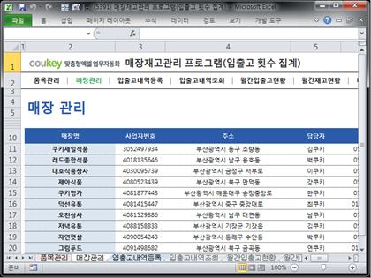 매장재고관리 프로그램(거래횟수 집계) 썸네일 이미지 2