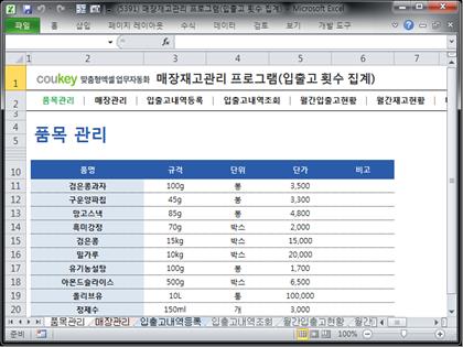 매장재고관리 프로그램(거래횟수 집계) 썸네일 이미지 1