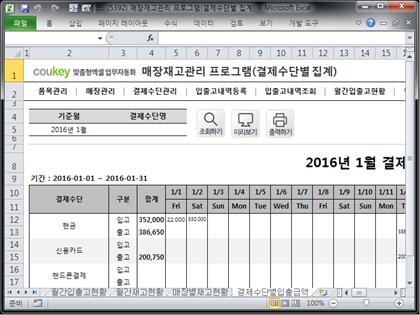 매장 재고량 관리 프로그램 (결제수단별 집계) 썸네일 이미지 9