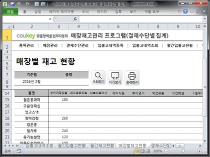 매장 재고량 관리 프로그램 (결제수단별 집계) 썸네일 이미지 8