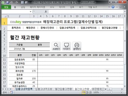 매장 재고량 관리 프로그램 (결제수단별 집계) 썸네일 이미지 7