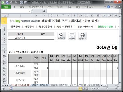 매장 재고량 관리 프로그램 (결제수단별 집계) 썸네일 이미지 6
