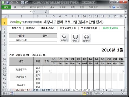 매장재고관리 프로그램(결제수단별 집계) 썸네일 이미지 6