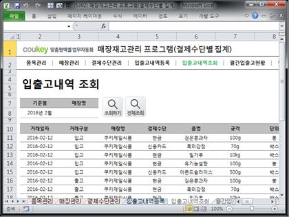 매장 재고량 관리 프로그램 (결제수단별 집계) 썸네일 이미지 5
