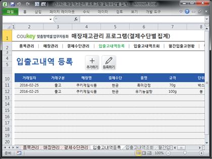 매장 재고량 관리 프로그램 (결제수단별 집계) 썸네일 이미지 4