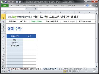 매장 재고량 관리 프로그램 (결제수단별 집계) 썸네일 이미지 3