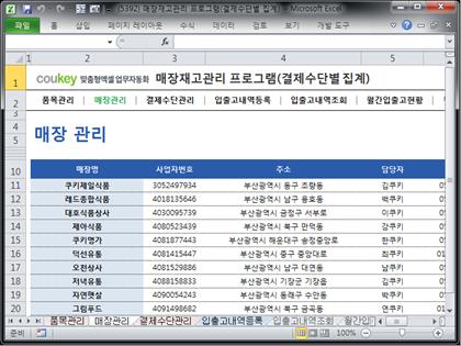 매장재고관리 프로그램(결제수단별 집계) 썸네일 이미지 2