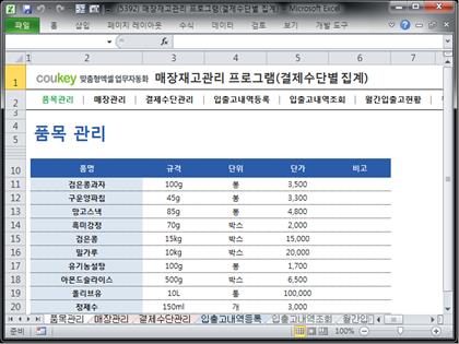 매장 재고량 관리 프로그램 (결제수단별 집계) 썸네일 이미지 1