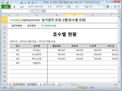 상가임대관리 프로그램(입주자 관리비납부현황) 썸네일 이미지 3 상가임대관리 프로그램(입주자 관리비납부현황) 썸네일 이미지 3