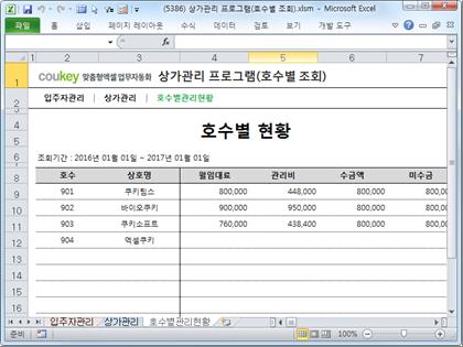 상가관리 프로그램(호수별 조회) 썸네일 이미지 3