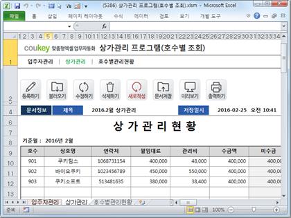 상가임대관리 프로그램(입주자 관리비납부현황) 썸네일 이미지 2 상가임대관리 프로그램(입주자 관리비납부현황) 썸네일 이미지 2