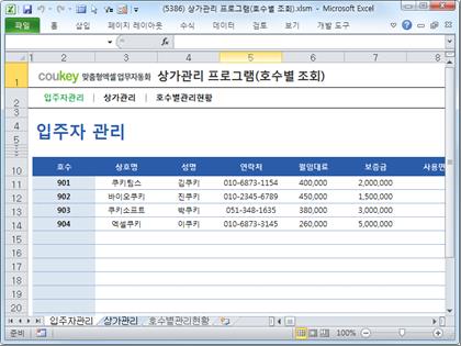 상가임대관리 프로그램(입주자 관리비납부현황) 썸네일 이미지 1 상가임대관리 프로그램(입주자 관리비납부현황) 썸네일 이미지 1