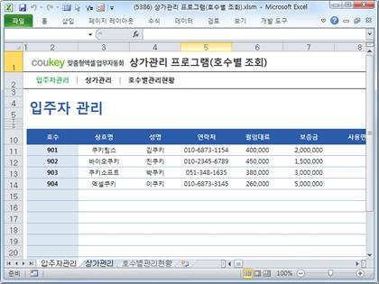 상가관리 프로그램(호수별 조회) 썸네일 이미지 1