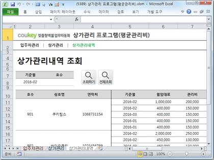 상가 입주자관리 프로그램(임대료,관리비) 썸네일 이미지 3 상가 입주자관리 프로그램(임대료,관리비) 썸네일 이미지 3