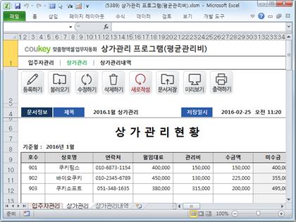 상가 입주자관리 프로그램(임대료,관리비) 썸네일 이미지 2 상가 입주자관리 프로그램(임대료,관리비) 썸네일 이미지 2
