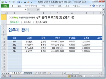 상가관리 프로그램(평균관리비) 썸네일 이미지 1