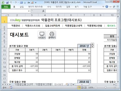 의약품관리 프로그램 (대시보드) 썸네일 이미지 6 의약품관리 프로그램 (대시보드) 썸네일 이미지 6