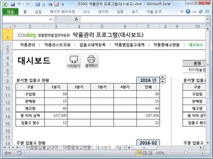 약품관리 프로그램(대시보드) 썸네일 이미지 6