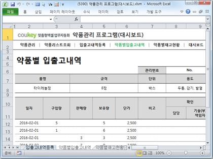 약품관리 프로그램(대시보드) 썸네일 이미지 4