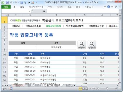 약품관리 프로그램(대시보드) 썸네일 이미지 3