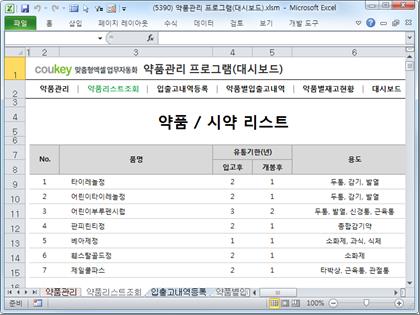의약품관리 프로그램 (대시보드) 썸네일 이미지 2 의약품관리 프로그램 (대시보드) 썸네일 이미지 2