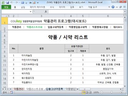 약품관리 프로그램(대시보드) 썸네일 이미지 2