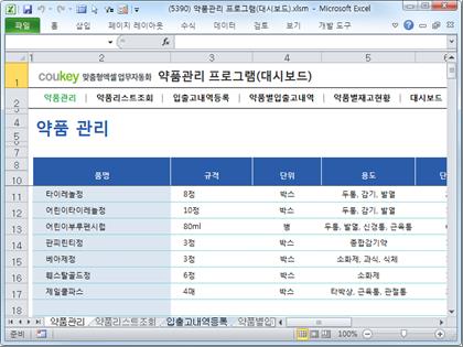 약품관리 프로그램(대시보드) 썸네일 이미지 1