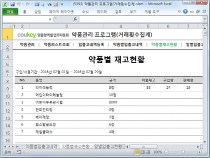 약품관리 프로그램(거래횟수집계) 썸네일 이미지 5