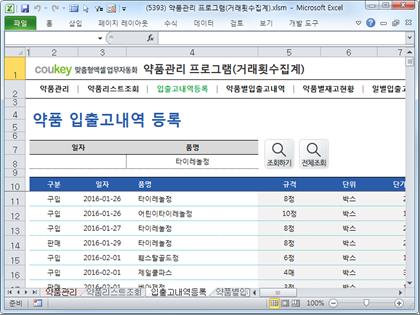 약품관리 프로그램(거래횟수집계) 썸네일 이미지 3