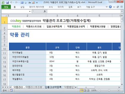 약품관리 프로그램(거래횟수집계) 썸네일 이미지 1