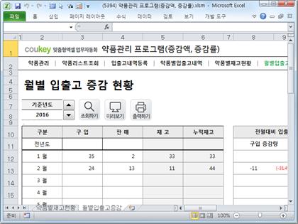 약품관리 프로그램(증감액, 증감률) 썸네일 이미지 6