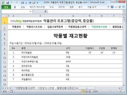 약품관리 자동화 프로그램 (증감액, 증감률) 썸네일 이미지 5 약품관리 자동화 프로그램 (증감액, 증감률) 썸네일 이미지 5