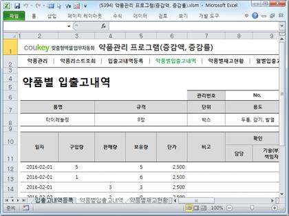 약품관리 프로그램(증감액, 증감률) 썸네일 이미지 4