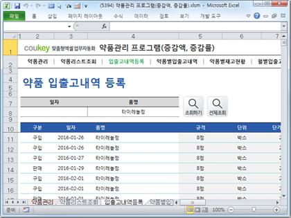 약품관리 프로그램(증감액, 증감률) 썸네일 이미지 3