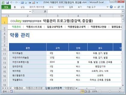 약품관리 프로그램(증감액, 증감률) 썸네일 이미지 1