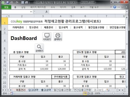 기준 적정재고관리 프로그램 (대시보드) 썸네일 이미지 8 기준 적정재고관리 프로그램 (대시보드) 썸네일 이미지 8
