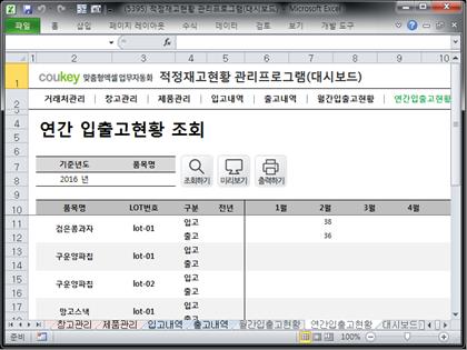 기준 적정재고관리 프로그램 (대시보드) 썸네일 이미지 7 기준 적정재고관리 프로그램 (대시보드) 썸네일 이미지 7