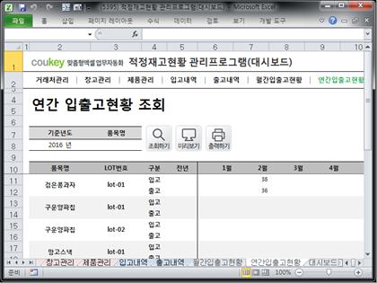 적정재고관리 프로그램(대시보드) 썸네일 이미지 7