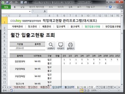 기준 적정재고관리 프로그램 (대시보드) 썸네일 이미지 6 기준 적정재고관리 프로그램 (대시보드) 썸네일 이미지 6
