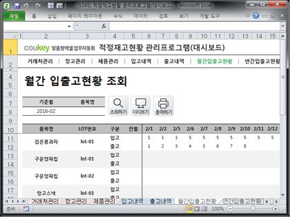 적정재고관리 프로그램(대시보드) 썸네일 이미지 6